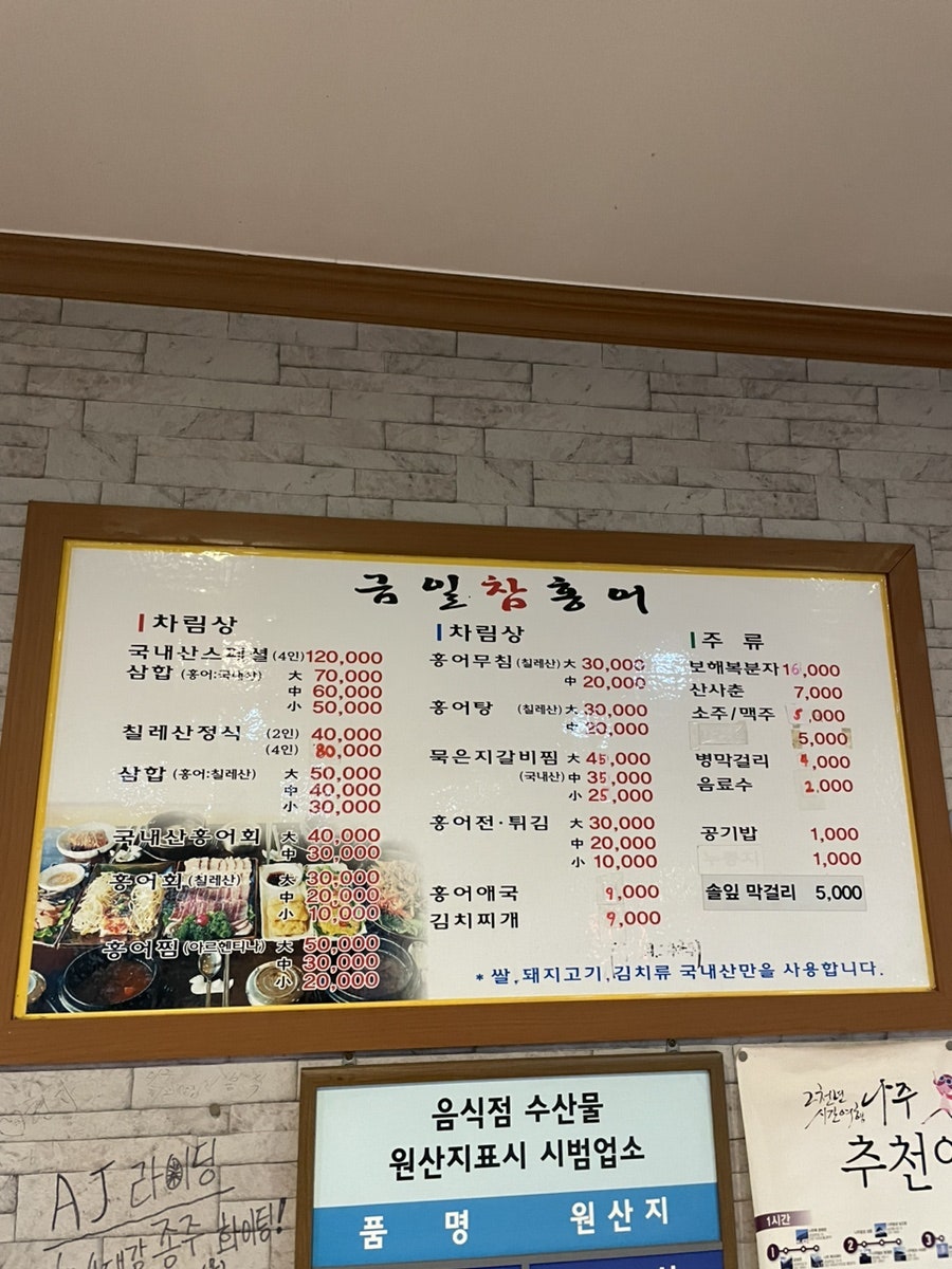 금일홍어 사진 5
