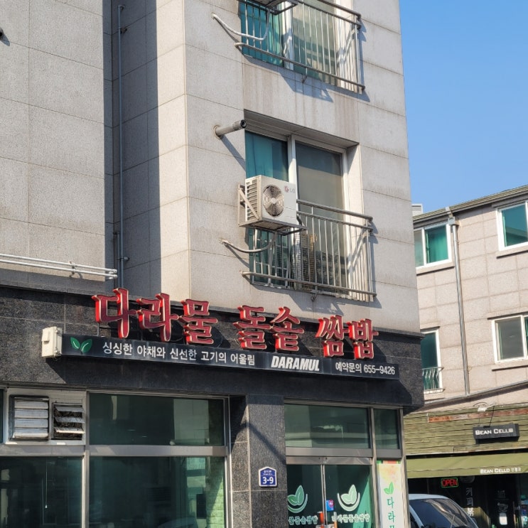  공도 맛집 다라물돌솥쌈밥 안성 삼겹살 당분간 휴업 재오픈일