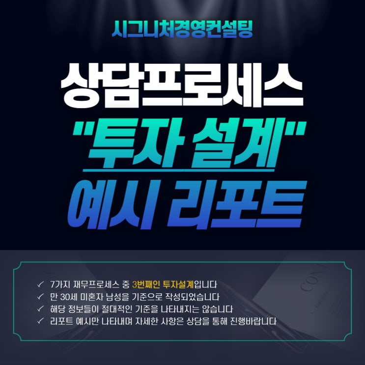  재무설계 프로세스 3번째 "투자 설계"