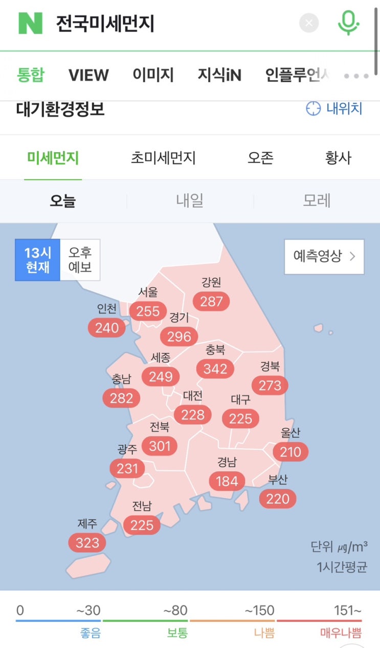 미세먼지 최악 마스크 사용하세요 !