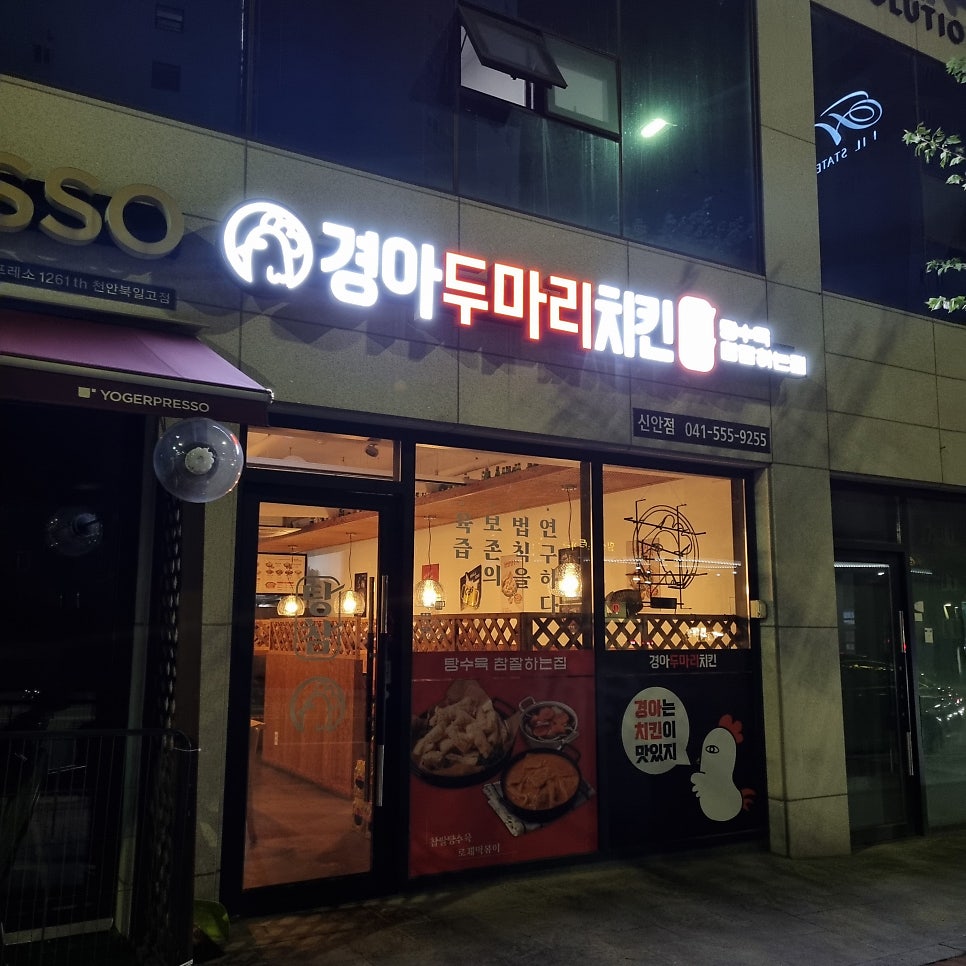 경아두마리치킨 신안점 사진 1