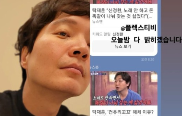 신정환, 탁재훈 불만에 “도저히 못 참겠네” 실체 밝힌다 신정환, 탁재훈 불만에 “도저히 못 참겠네” 실체 밝힌다