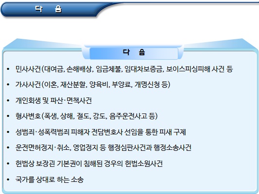 기초수급자 - 무료 소송제도 지원 및 학자금 대출