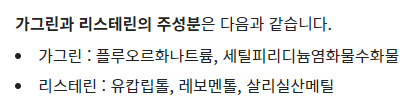  가그린, 리스테린, 레프제로 가글 알아보기