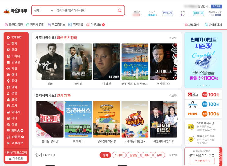 최신드라마다운로드사이트 추천 파일마루 :: 모범택시2 다시보기