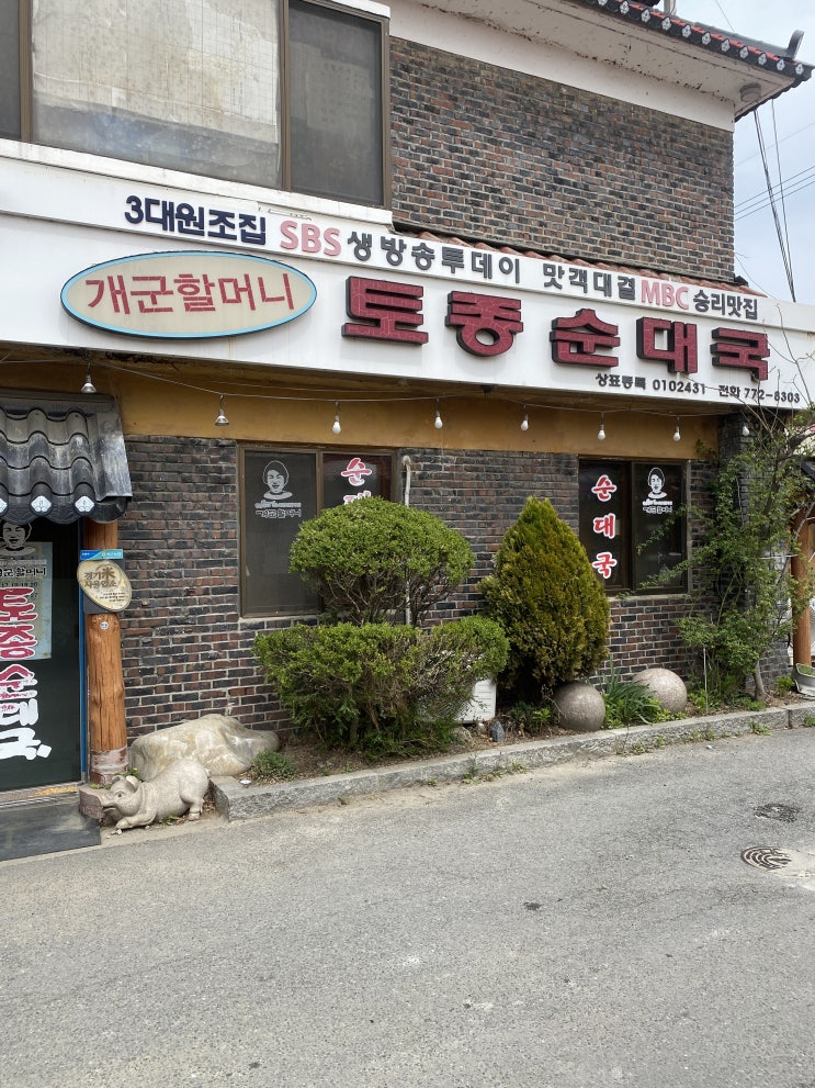  양평맛집 개군할머니 순대국 스타벅스 두물머리 근처 맛집