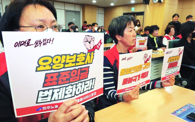 “요양보호사가 집안일·김장까지” 돌봄 노동자 호소 “요양보호사가 집안일·김장까지” 돌봄 노동자 호소