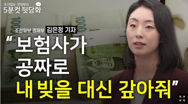“보험사가 공짜로 내 빚을 대신 갚아준 이유” “보험사가 공짜로 내 빚을 대신 갚아준 이유”