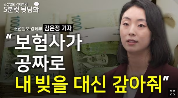 “보험사가 공짜로 내 빚을 대신 갚아준 이유”