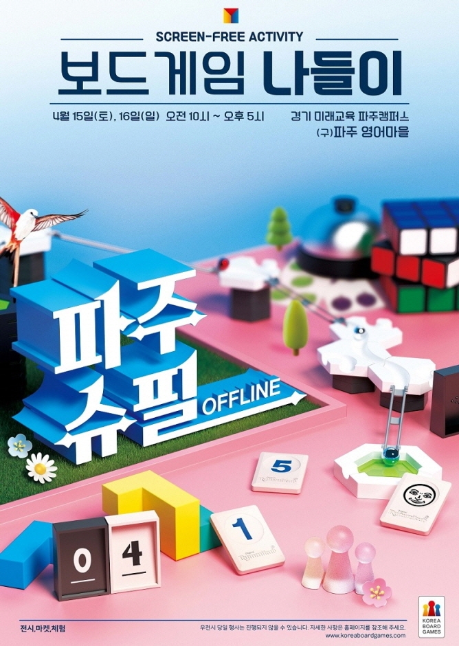 { 파주 가볼만한곳} 보드게임 나들이 추천! { 파주 가볼만한곳} 보드게임 나들이 추천!