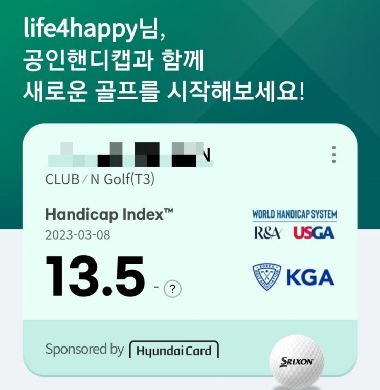  공인핸디캡 - 스마트스코어 지원, 네이버 마이 골프 조회 가능, 공식적인 공인핸디캡, 월드핸디캡시스템(WHS)