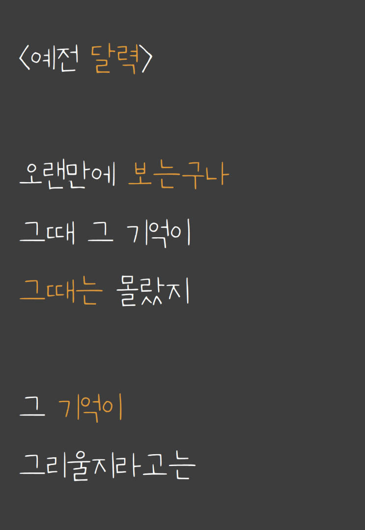  예전을 추억하며 쓴 자작시: 예전 달력