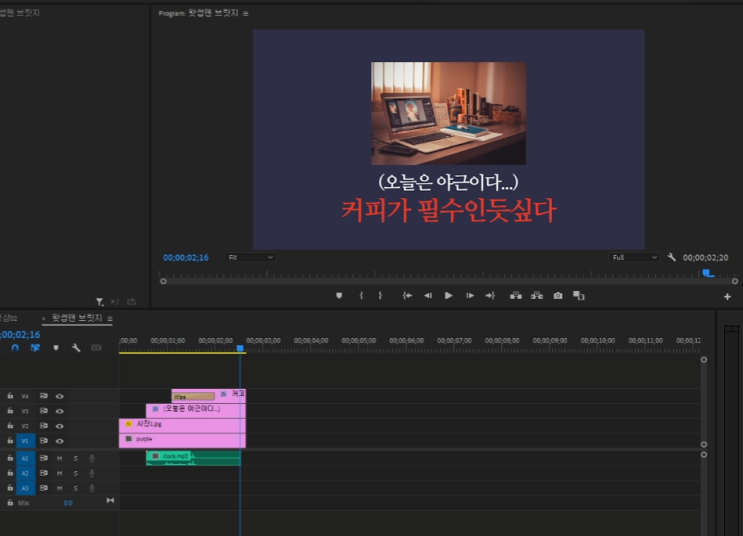  패스트캠퍼스 국비지원 프리미어 영상편집 강의 4주차