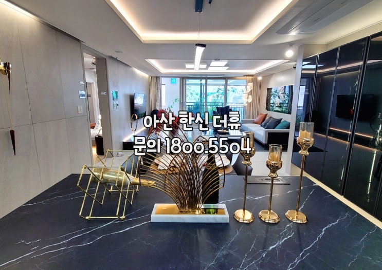  아산한신더휴아파트분양소식