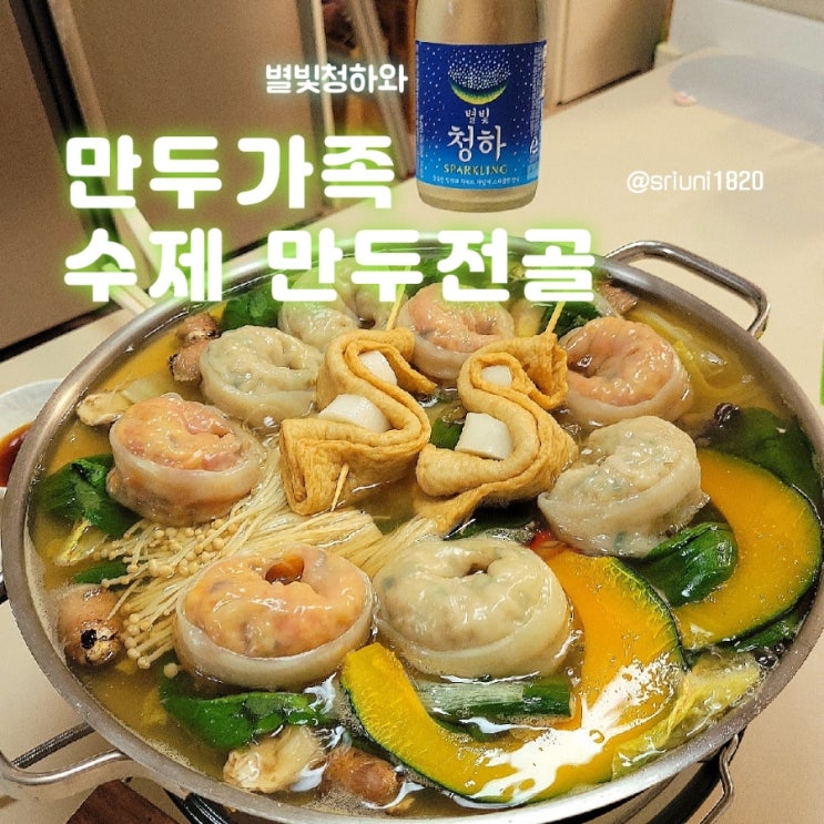  [먹거리] 캠핑 요리와 술안주로 추천하는 간편식 만두가족 수제 만두전골 밀키트