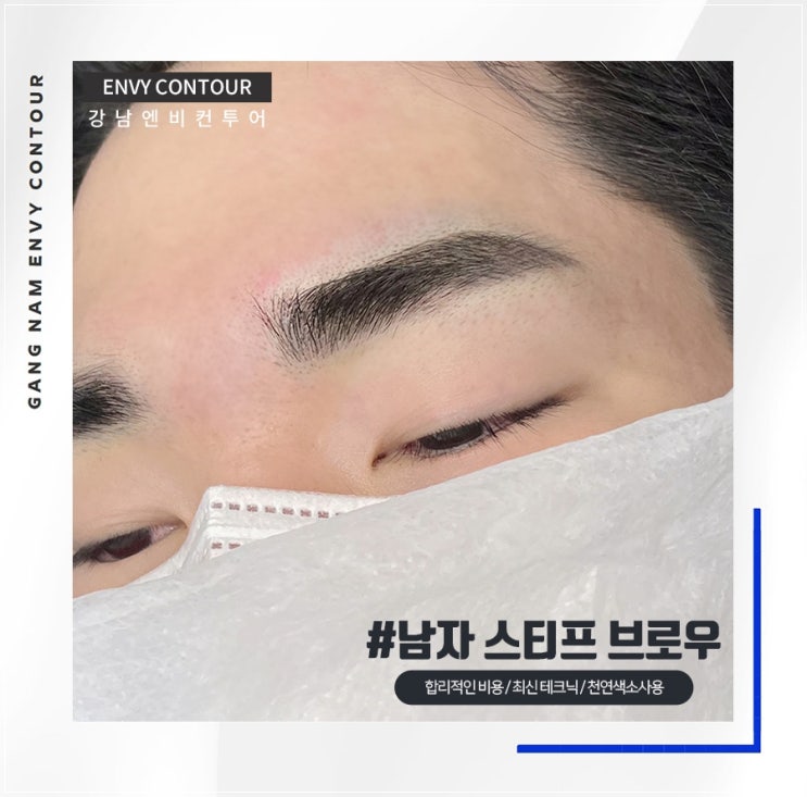  강남역남자눈썹문신 가격과 니즈에 맞는 기법