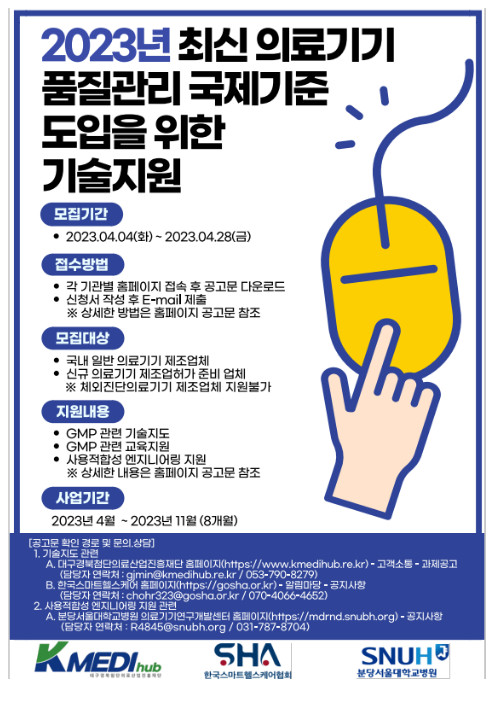 ’23년 의료기기 제조업체 맞춤형 기술지원 실시_식품의약품안전처 ’23년 의료기기 제조업체 맞춤형 기술지원 실시_식품의약품안전처