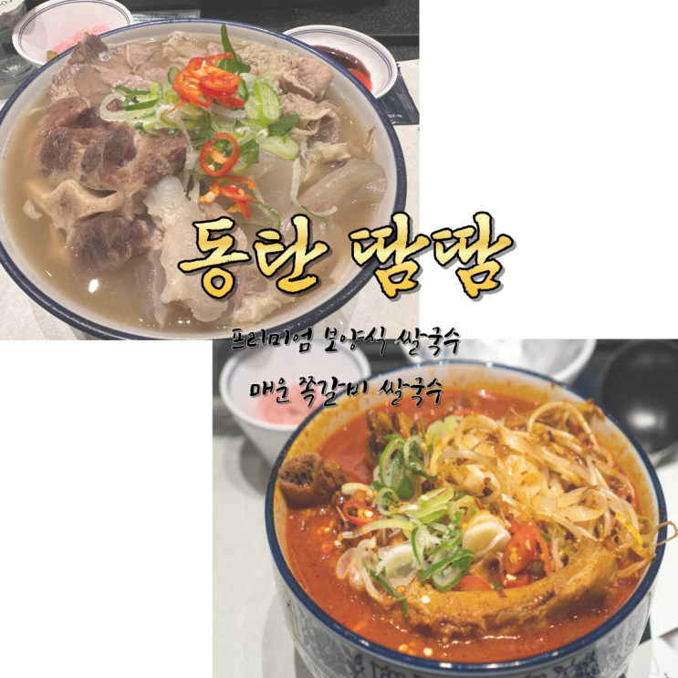  동탄 롯데백화점 쌀국수 맛집 땀땀