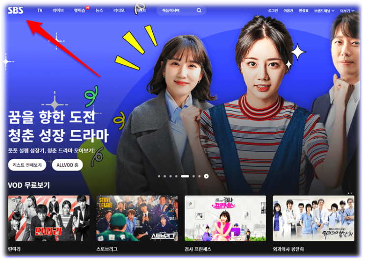 SBS 온에어 무료 실시간 라이브 드라마 예능 무료 재방송 다시보기 편성표 라디오 다시듣기 SBS 온에어 무료 실시간 라이브 드라마 예능 무료 재방송 다시보기 편성표 라디오 다시듣기