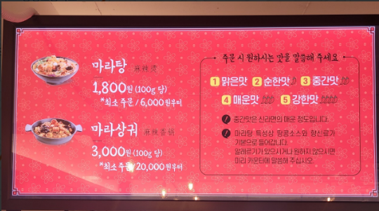  부산 양정 마라 맛집 : 미미관마라탕 양정