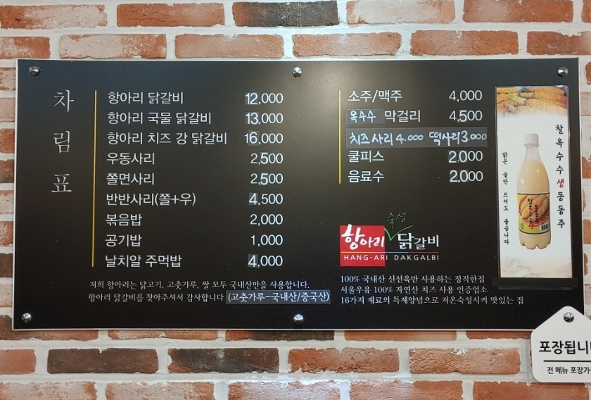 항아리닭갈비 동송점 사진 5