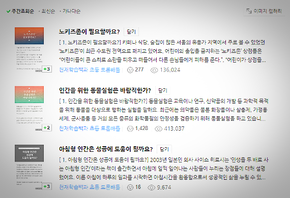 초등학생 찬반토론 주제 쉽게 찾는 방법 (디베이트와 토론의 차이) : 네이버 블로그