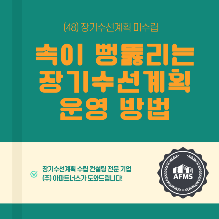  속이 뻥 뚫리는 장기수선계획 운영 방법(48) 소유자와 사용자에 따른 계정 구분