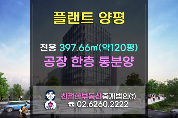  [플랜트 양평]공장 한층 단독분양 사옥용으로 영등포지식산업센터 분양추천드립니다.(ft.서울시안심장비지원사업)