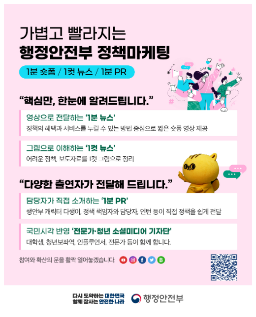 정책도 ‘빠르고 쉽게 숏폼으로 알린다’ 영상·이미지 중심 디지털소통 강화 정책도 ‘빠르고 쉽게 숏폼으로 알린다’ 영상·이미지 중심 디지털소통 강화