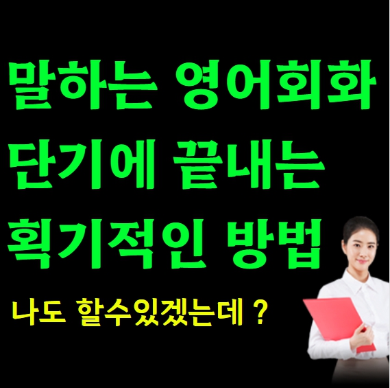  대전 왕초보 영어회화 직장인 토익스피킹 토스 토익 아이엘츠 토플 주부 기초 30대 40대 아줌마 수업도 전부 가능