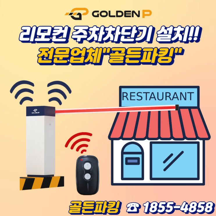  대구 주차차단기 설치 - 월성동 주차장 (리모컨 주차차단기)