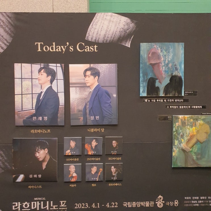  [공연] 뮤지컬 라흐마니노프 / 국립중앙극장 극장 용