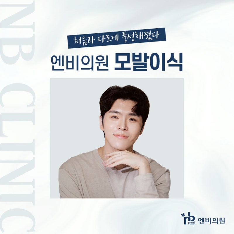 안산모발이식 디테일로 균형있게