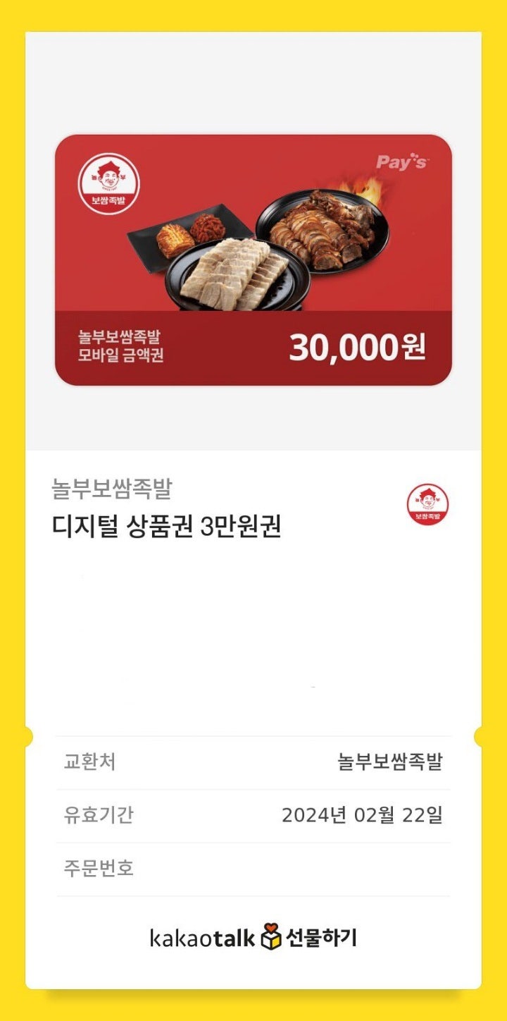 놀부보쌈 부산괴정점 사진 2