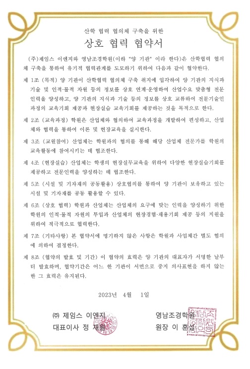  산학 협력 - 제임스 이엔지