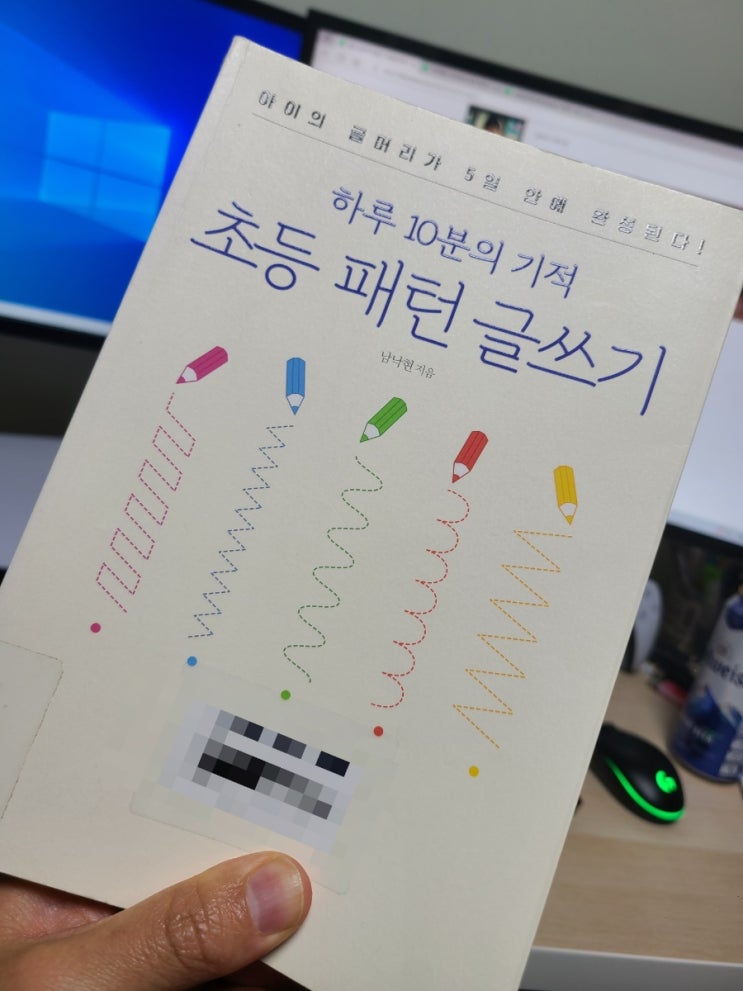  딸과 글머리 만들기 100일 프로젝트[하루 10분의 기적 초등 패턴 글쓰기/남낙현 지음/청림Life]