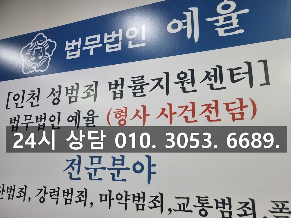 인천교통사고변호사 상해 피해까지 발생한 치상 사건 해결책은 관련 사진