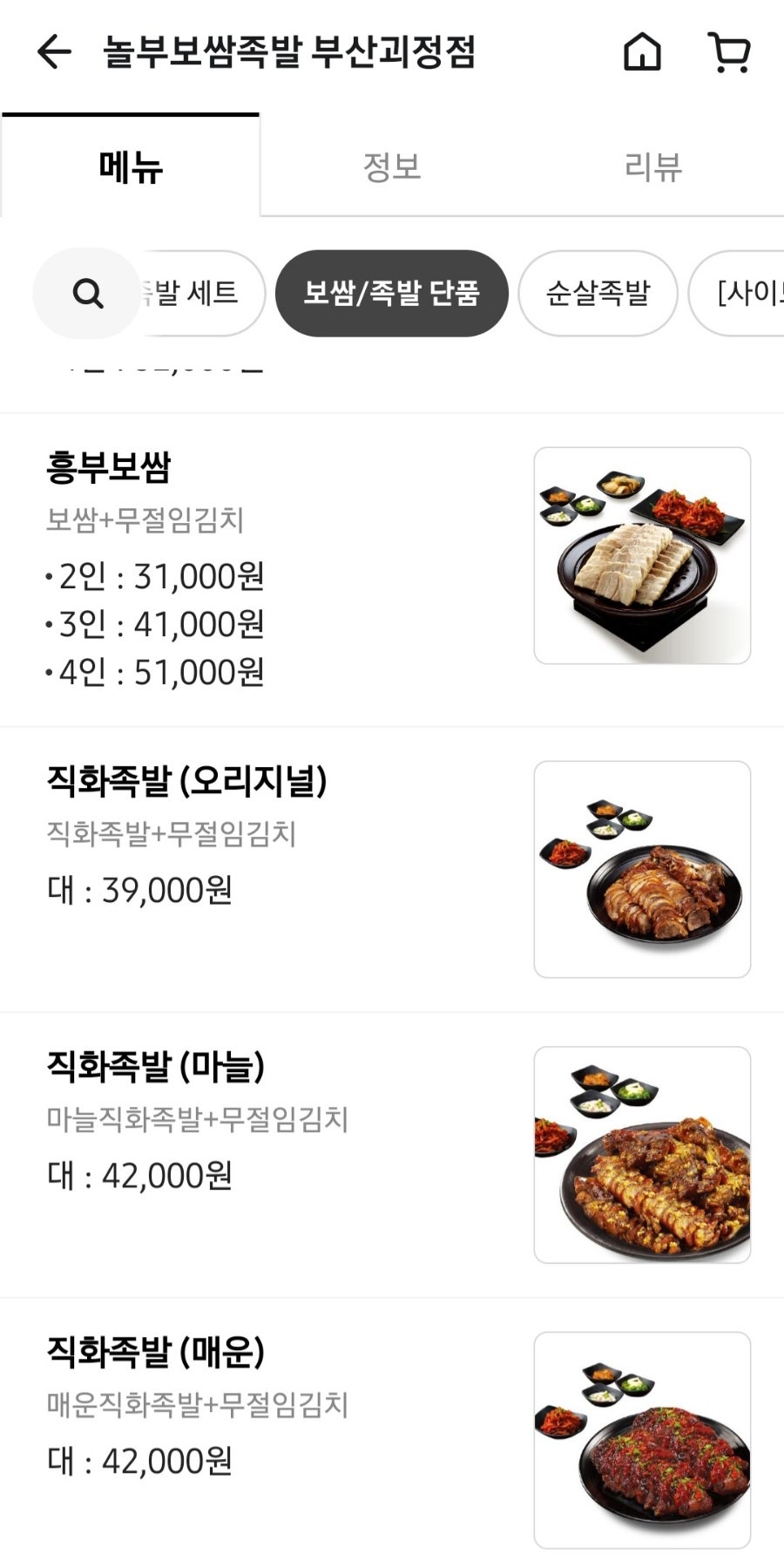 놀부보쌈 부산괴정점 사진 6