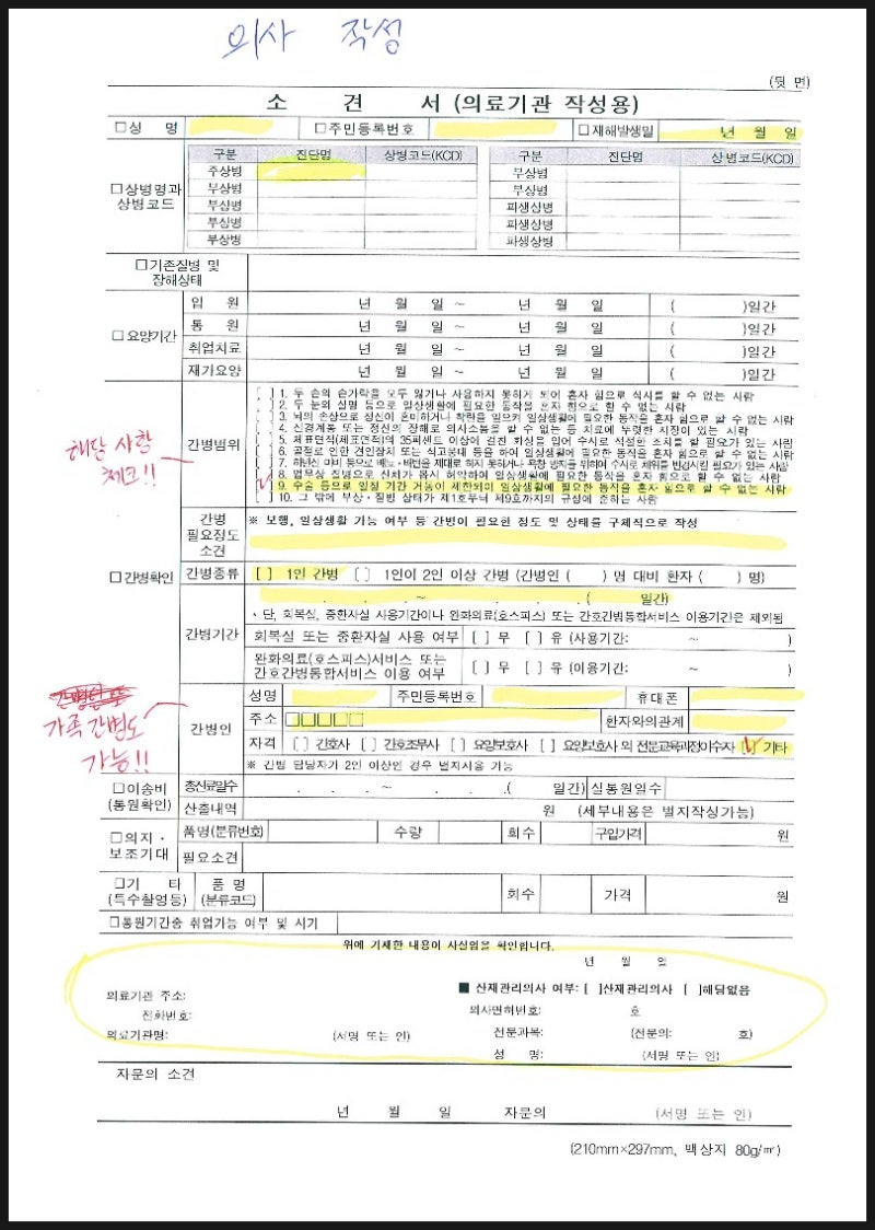 산재보험 간병료 신청방법과 소개팅 TMI : 네이버 블로그