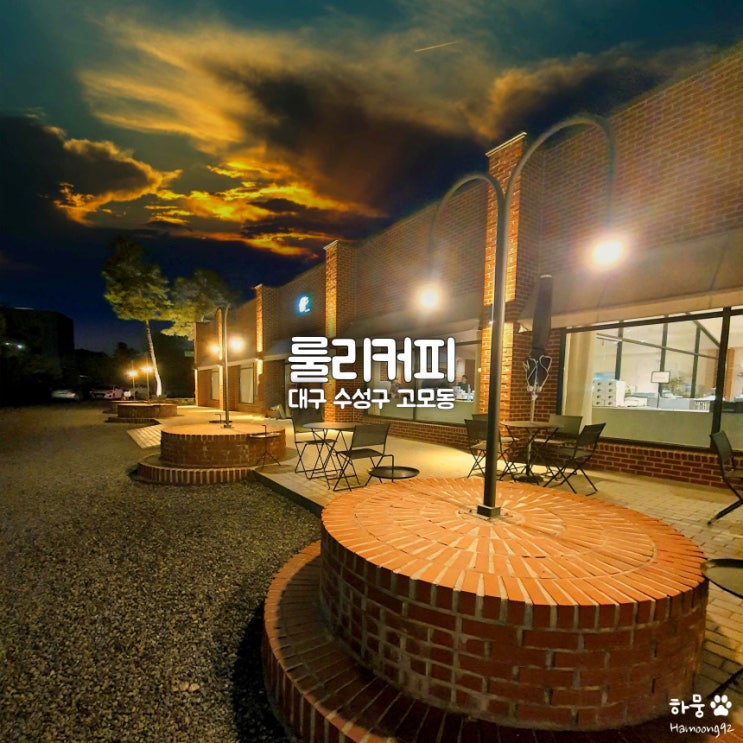  고모역 로스터리 카페 룰리커피, 대구 3대 라떼 맛집