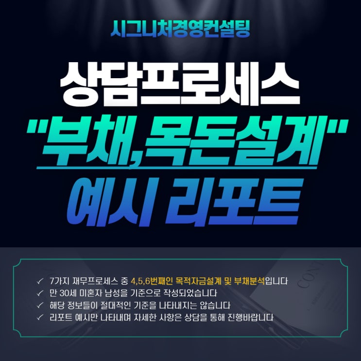  재무설계 프로세스 4,5,6번째 "목적자금/자녀자금/부채분석"