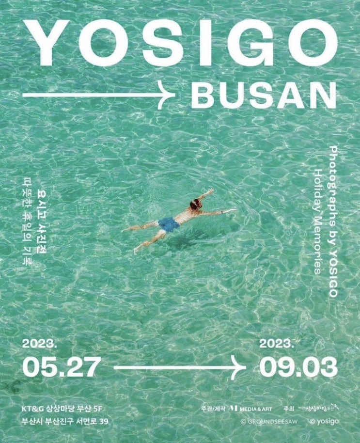 요시고 사진전 부산 전시회 안내 티켓 할인 예매하자 요시고 사진전 부산 전시회 안내 티켓 할인 예매하자
