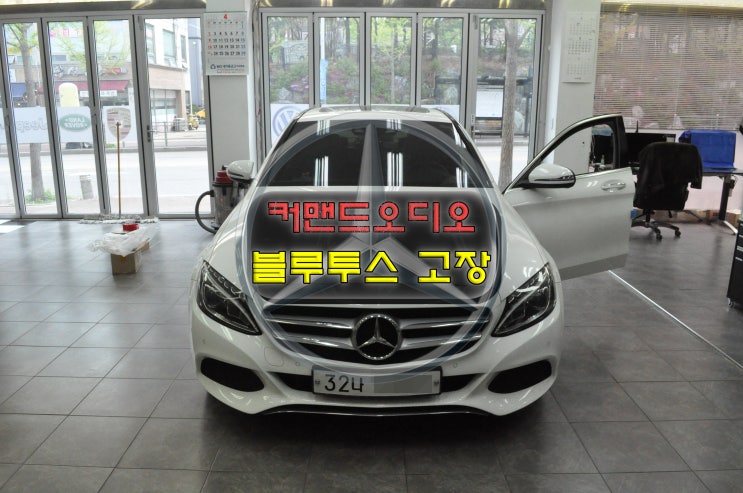  벤츠커맨드수리 C클래스 W205 고장증상 - 블루투스 페이링 안됌 HU - NTG5 COMAND AUDI 메인보드 고장수리 수원테크(수입차오디오 AV모니터수리전문)