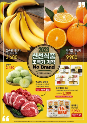  노브랜드 4월 3주차 할인 행사상품(4월13일 ~ 4월 19일)
