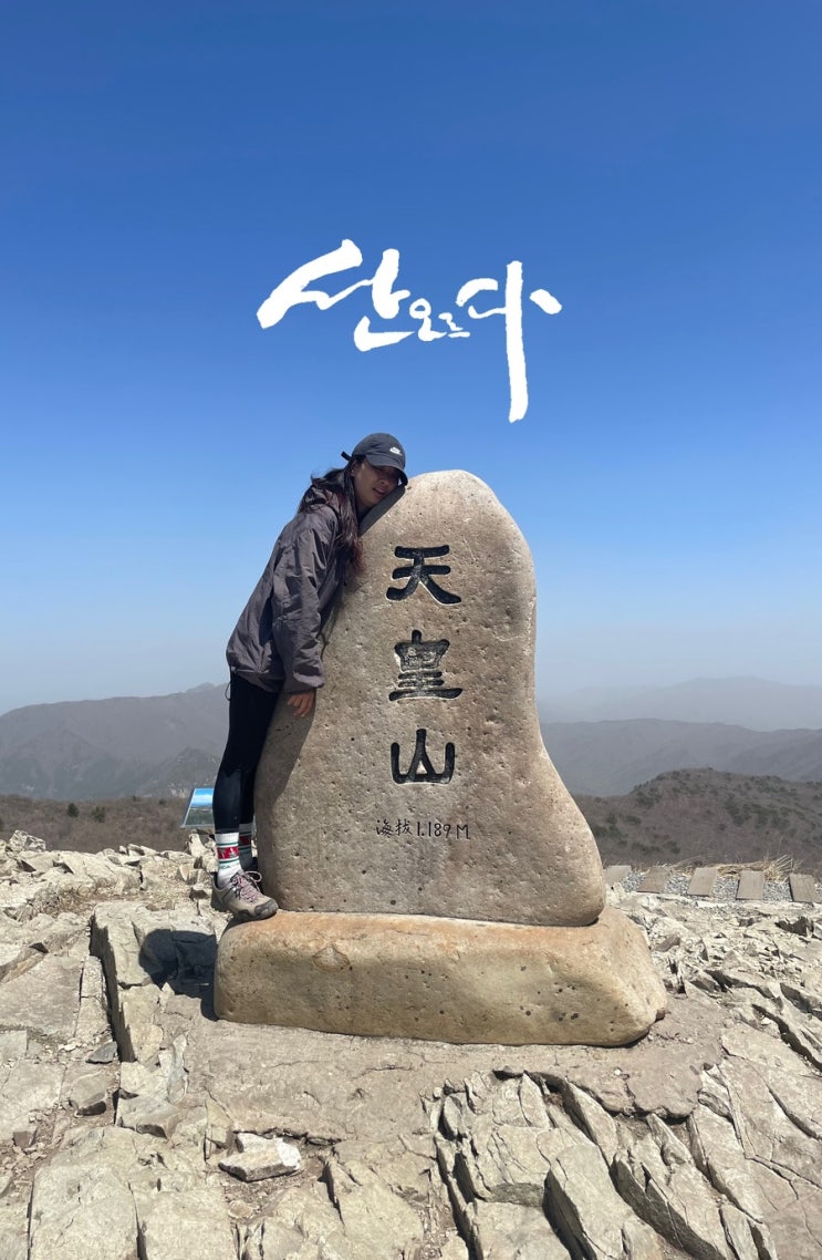  영남알프스 - 천황산 재약산 1일 2봉 - 영알9봉 시작