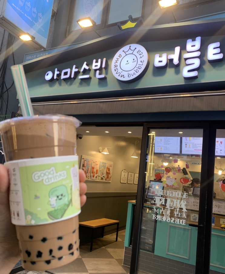 아주대 버블티 맛집 아마스빈 내돈내산 솔직후기