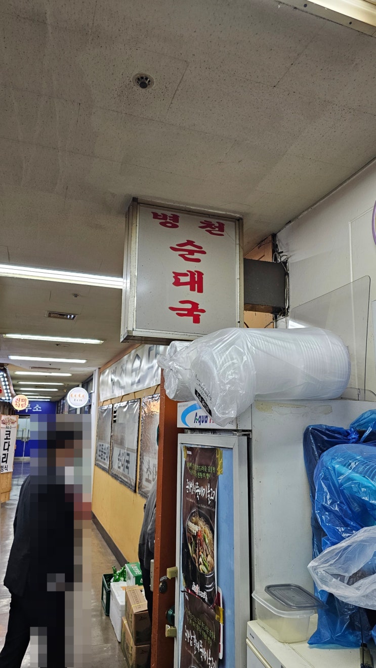  [식당] 서현동 병천순대국 - 내돈내산