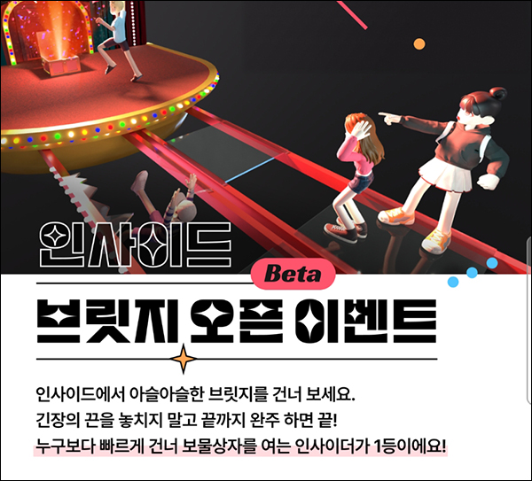 (종료)인사이드 브릿지 오픈 이벤트/ 게임 1등 스벅증정 (종료)인사이드 브릿지 오픈 이벤트/ 게임 1등 스벅증정
