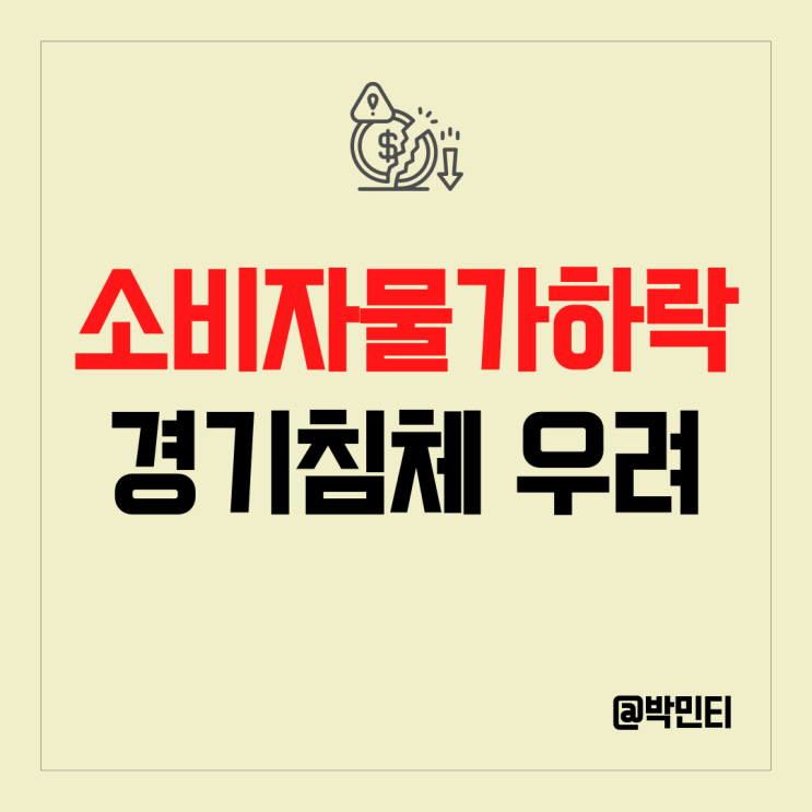 미국 증시 소비자물가지수(CPI) 하락에도 경기 침체 가능성으로 하락