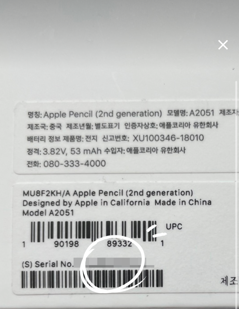 애플펜슬 2세대 정품 가품 비교 구분법 & 중고거래시 주의점 시리얼넘버 조회, 제조년월? 제조연월? : 네이버 블로그